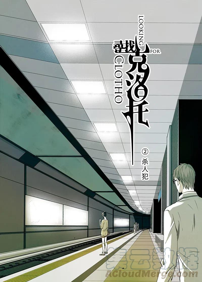 《寻找克洛托》13 第1页