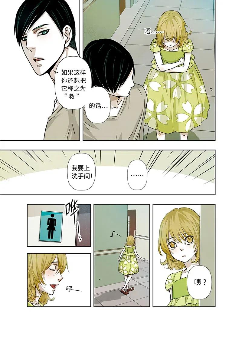 《寻找克洛托》13 第12页