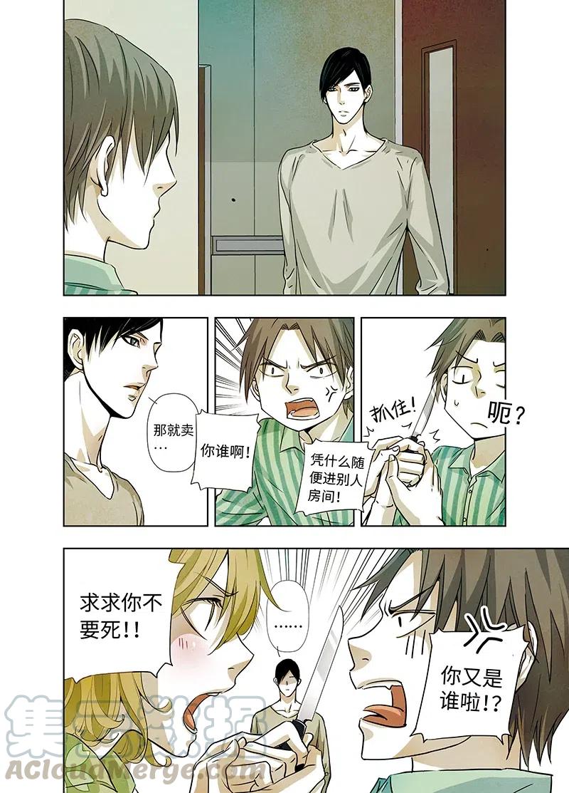 《寻找克洛托》13 第7页
