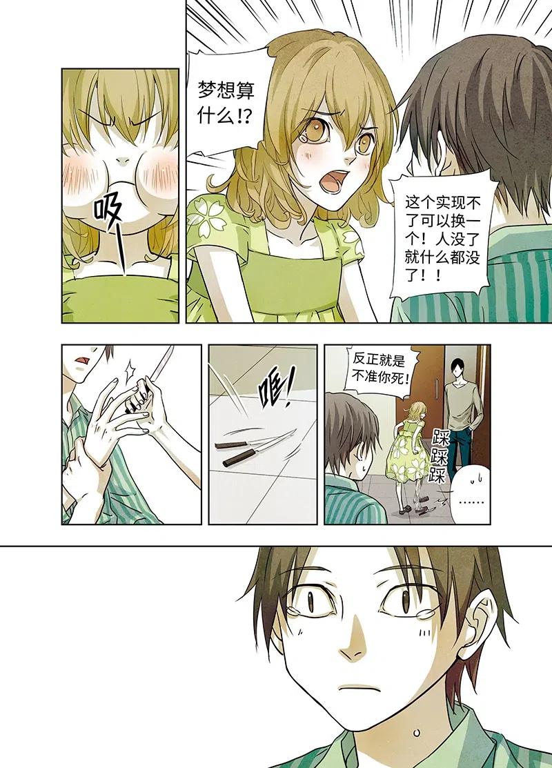 《寻找克洛托》13 第9页