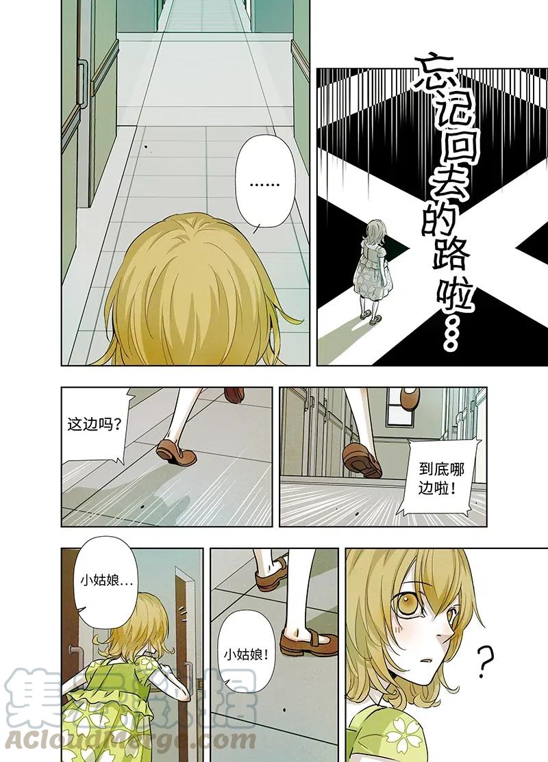 《寻找克洛托》13 第13页