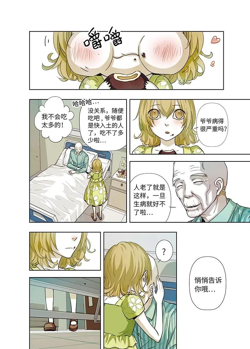 《寻找克洛托》13 第15页