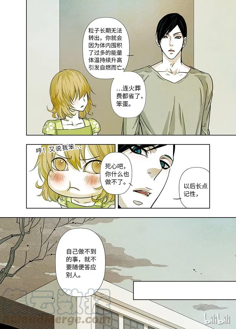 《寻找克洛托》13 第19页