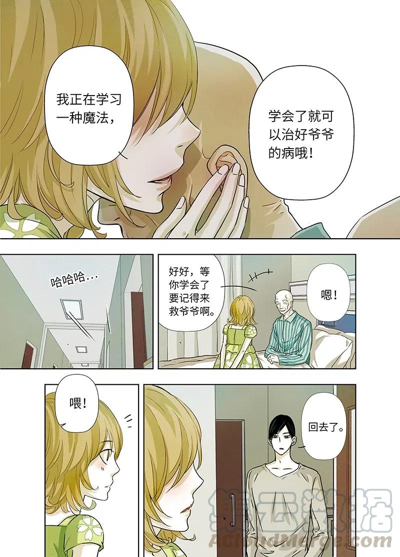 《寻找克洛托》13 第16页