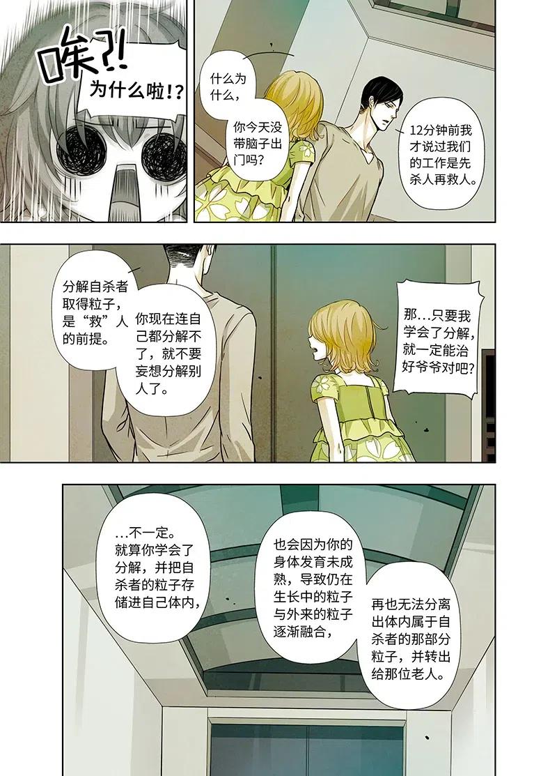 《寻找克洛托》13 第18页