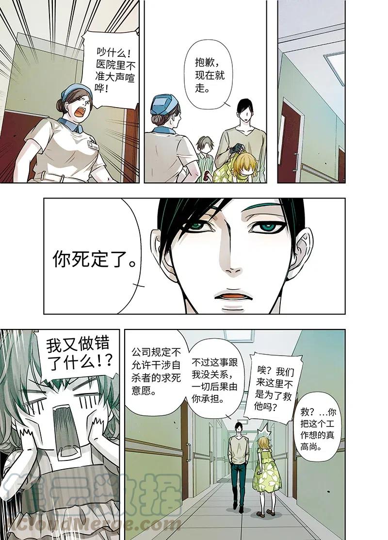 《寻找克洛托》13 第10页
