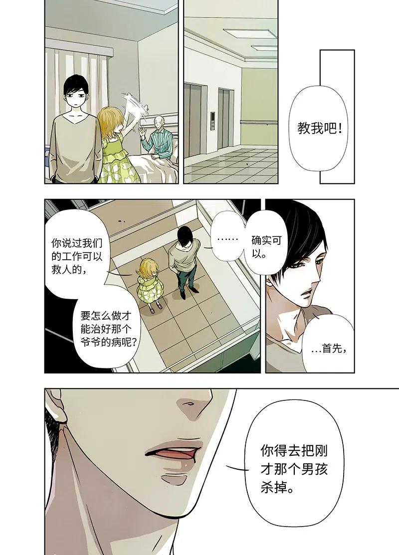 《寻找克洛托》13 第17页