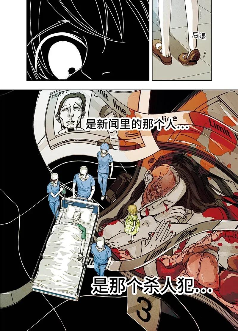 《寻找克洛托》14 第15页