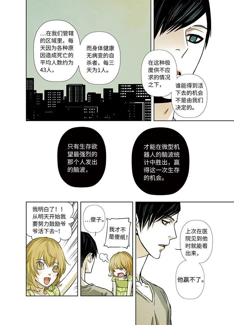《寻找克洛托》14 第6页