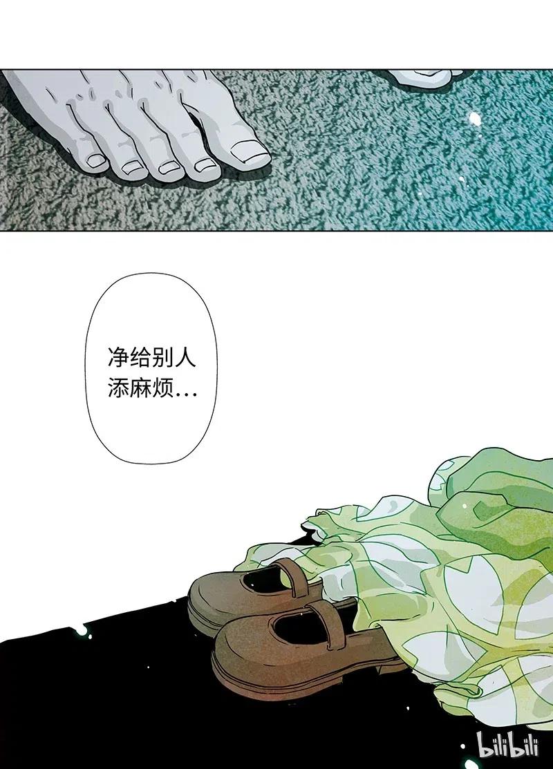 《寻找克洛托》14 第24页