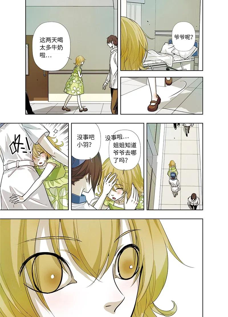 《寻找克洛托》14 第9页