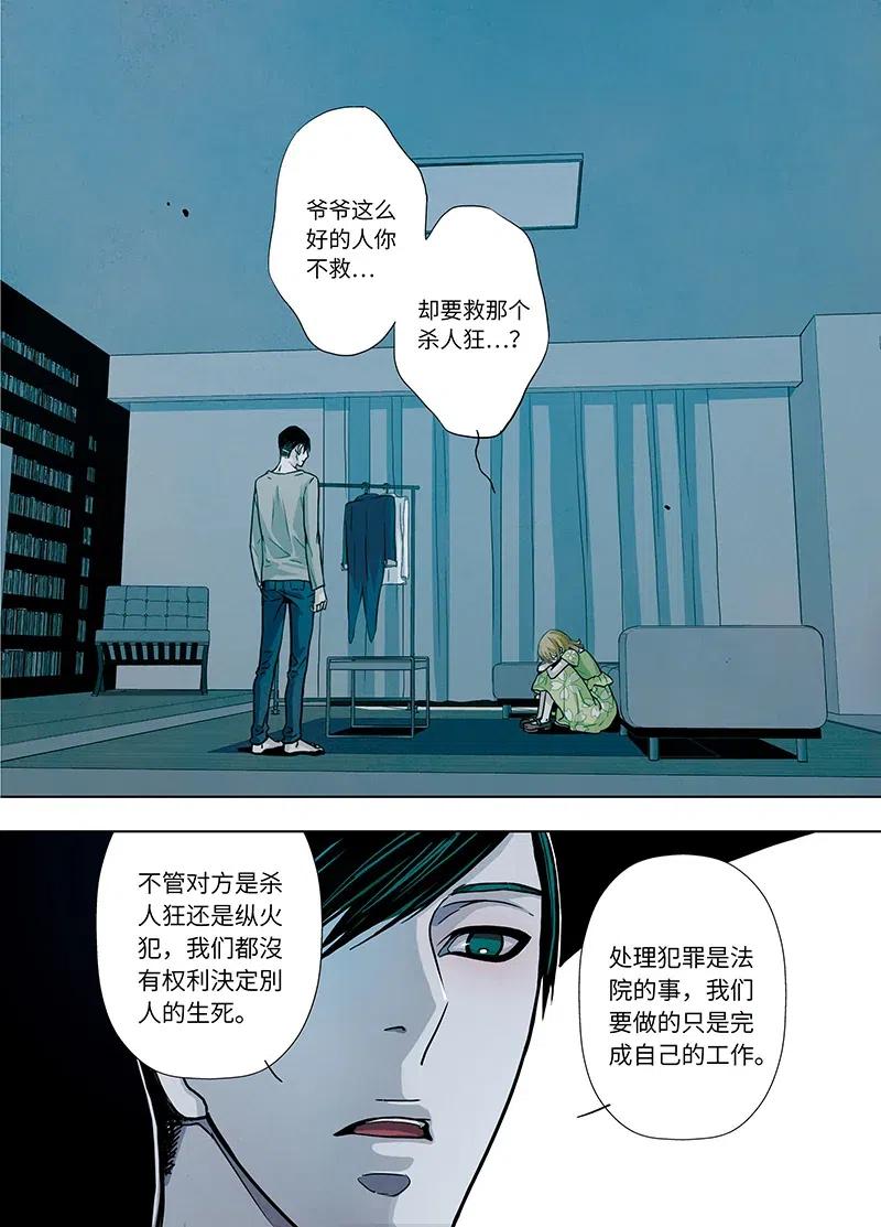 《寻找克洛托》14 第21页