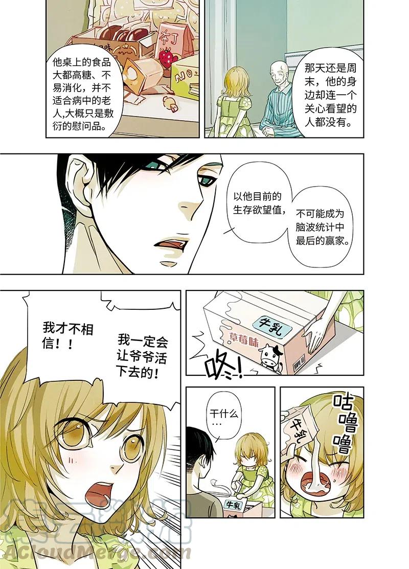 《寻找克洛托》14 第7页
