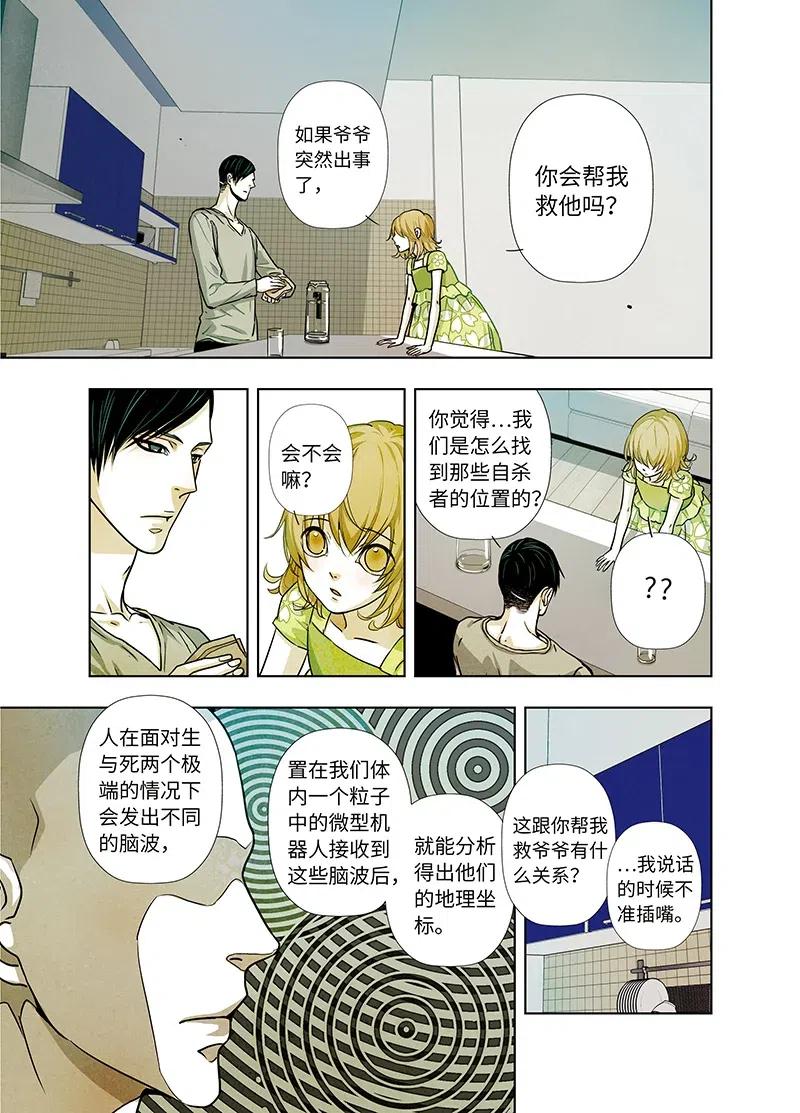 《寻找克洛托》14 第5页