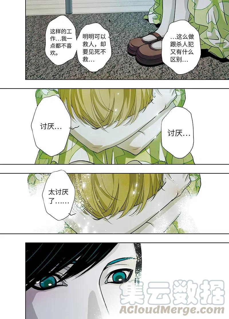 《寻找克洛托》14 第22页