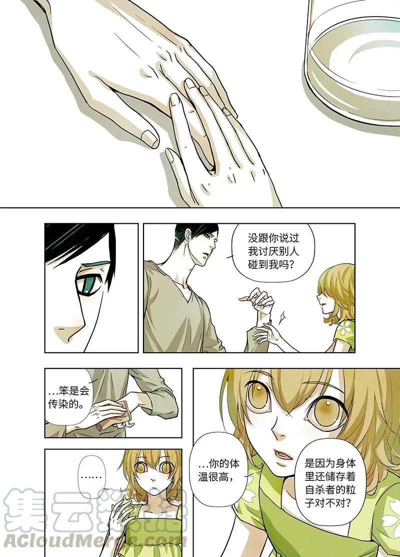 《寻找克洛托》14 第4页
