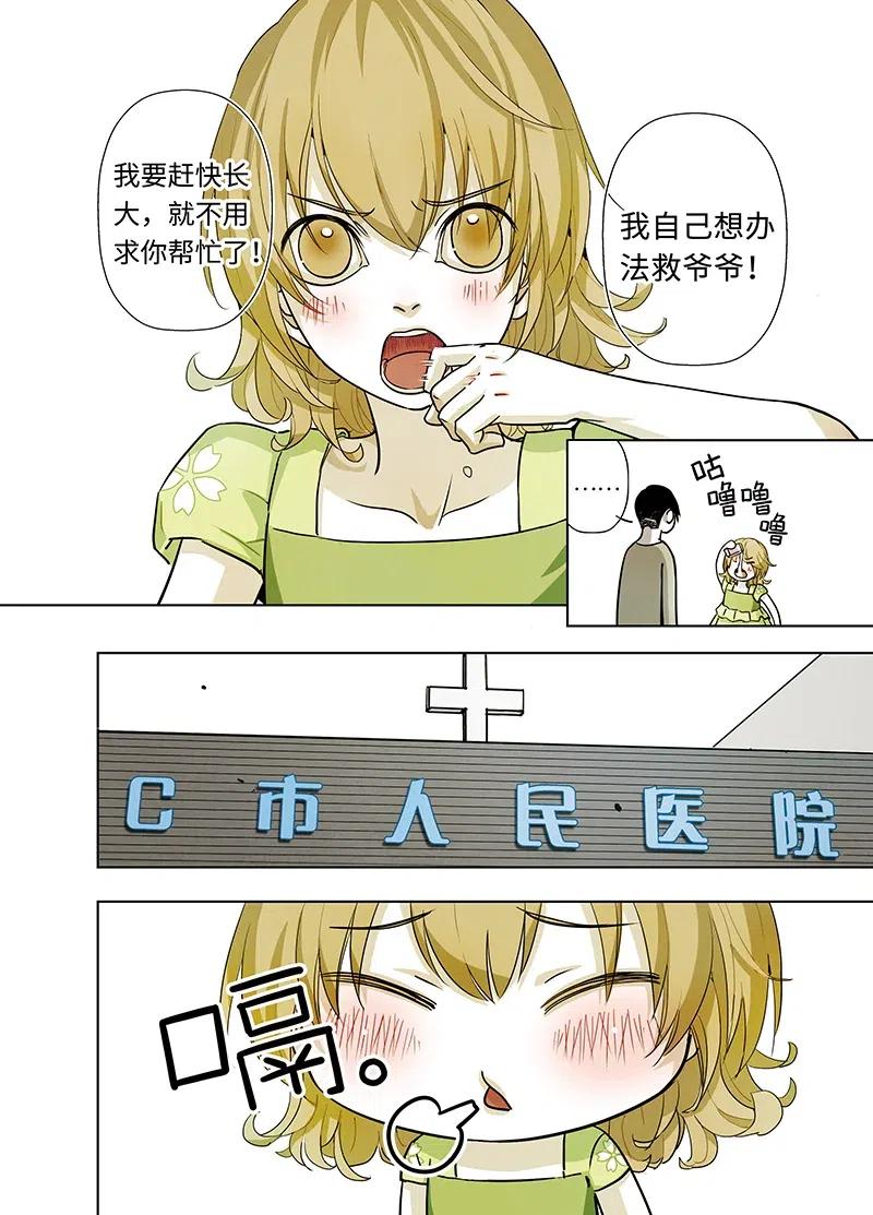 《寻找克洛托》14 第8页
