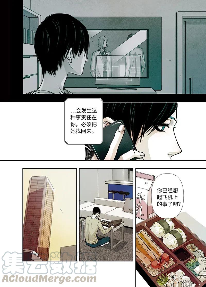 《寻找克洛托》15 第9页