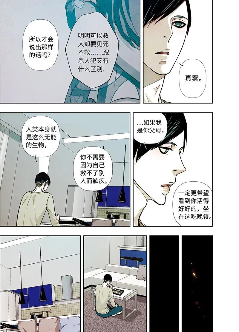 《寻找克洛托》15 第10页