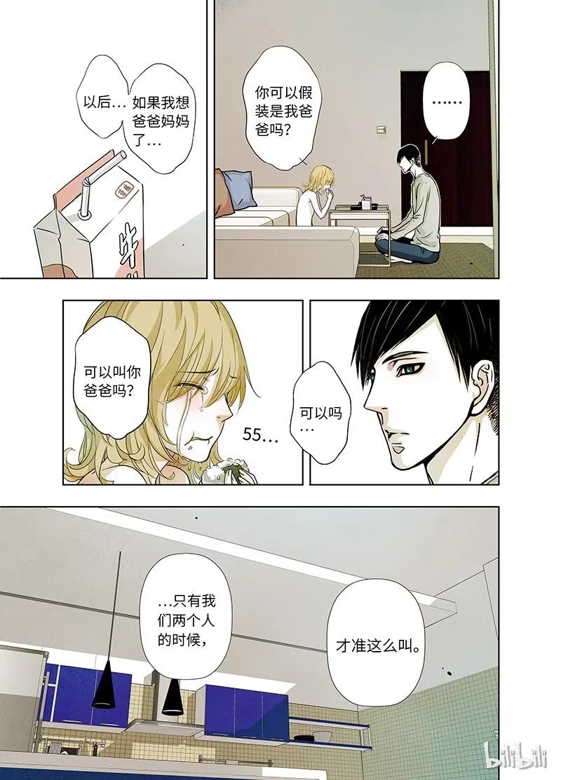 《寻找克洛托》15 第12页