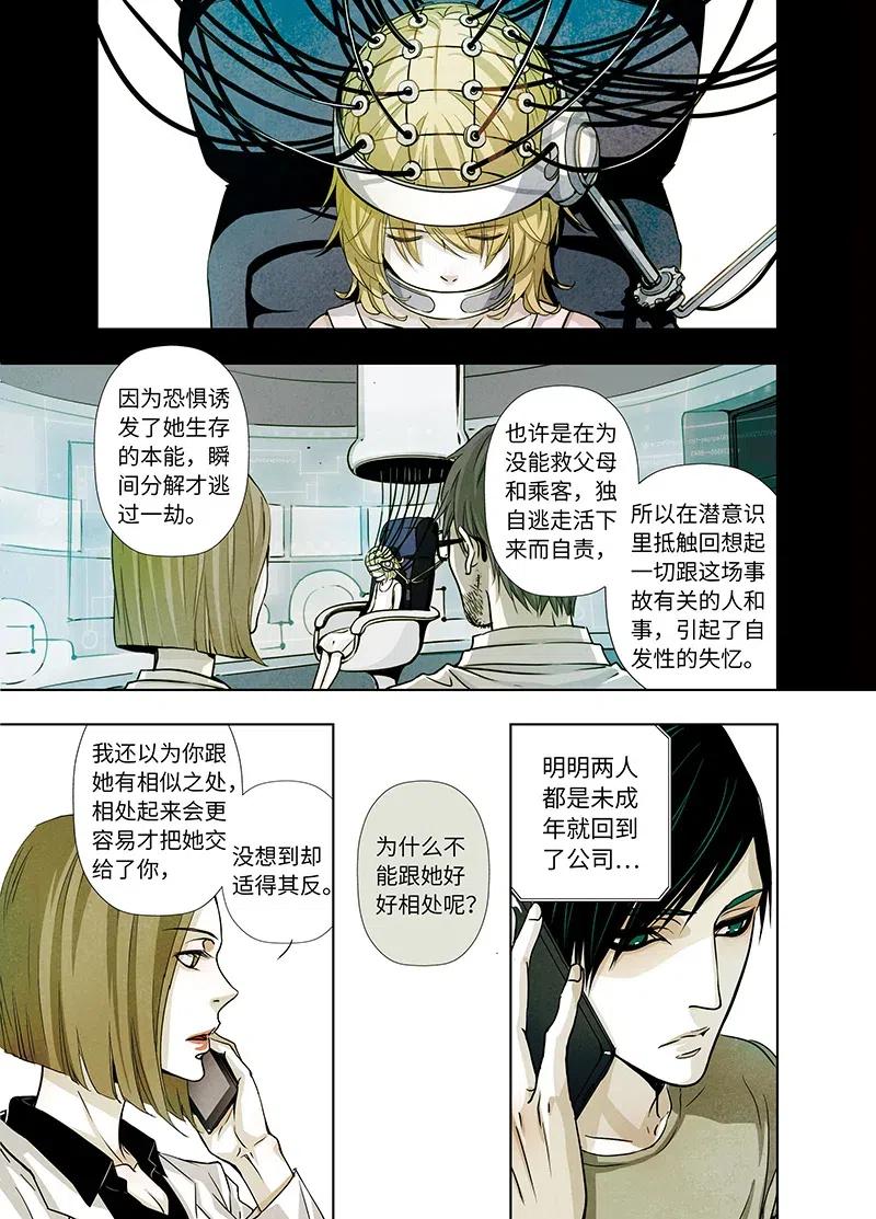 《寻找克洛托》15 第8页