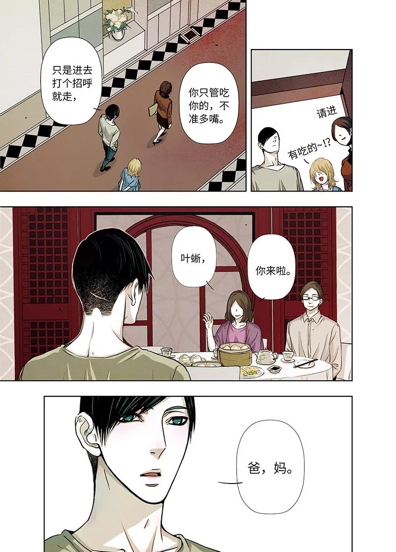 《寻找克洛托》16 第2页