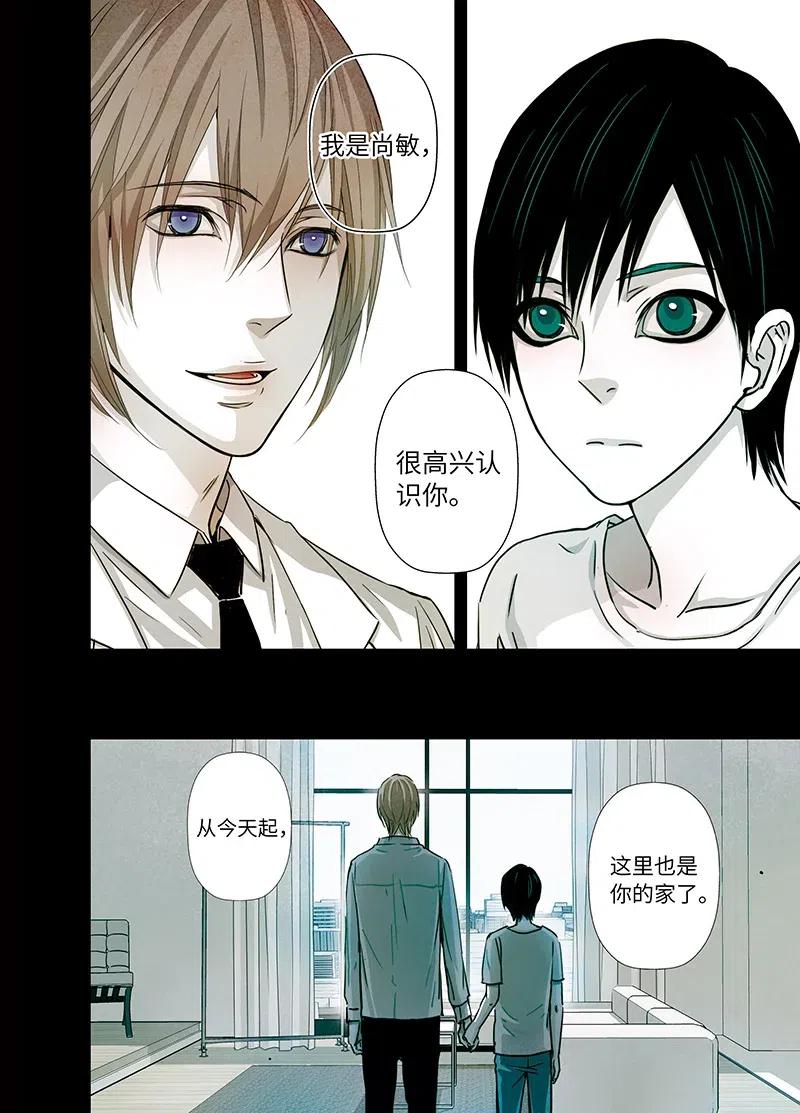 《寻找克洛托》16 第14页