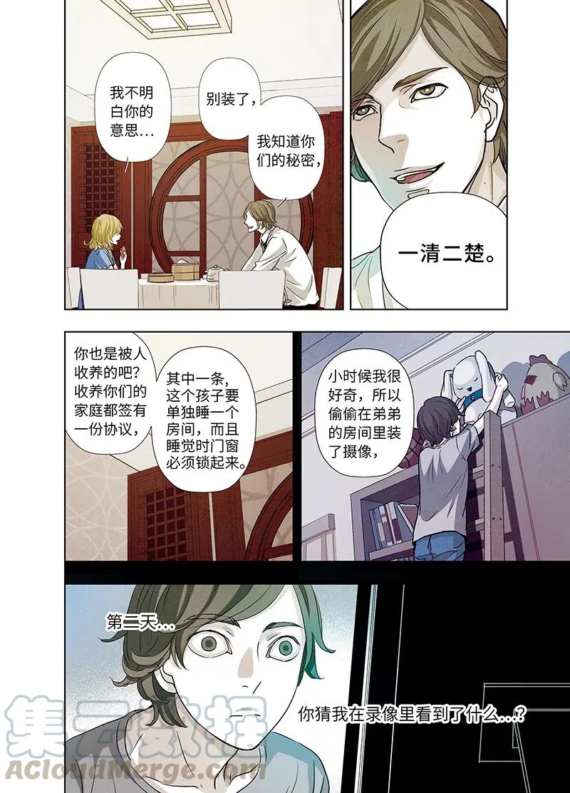 《寻找克洛托》16 第7页