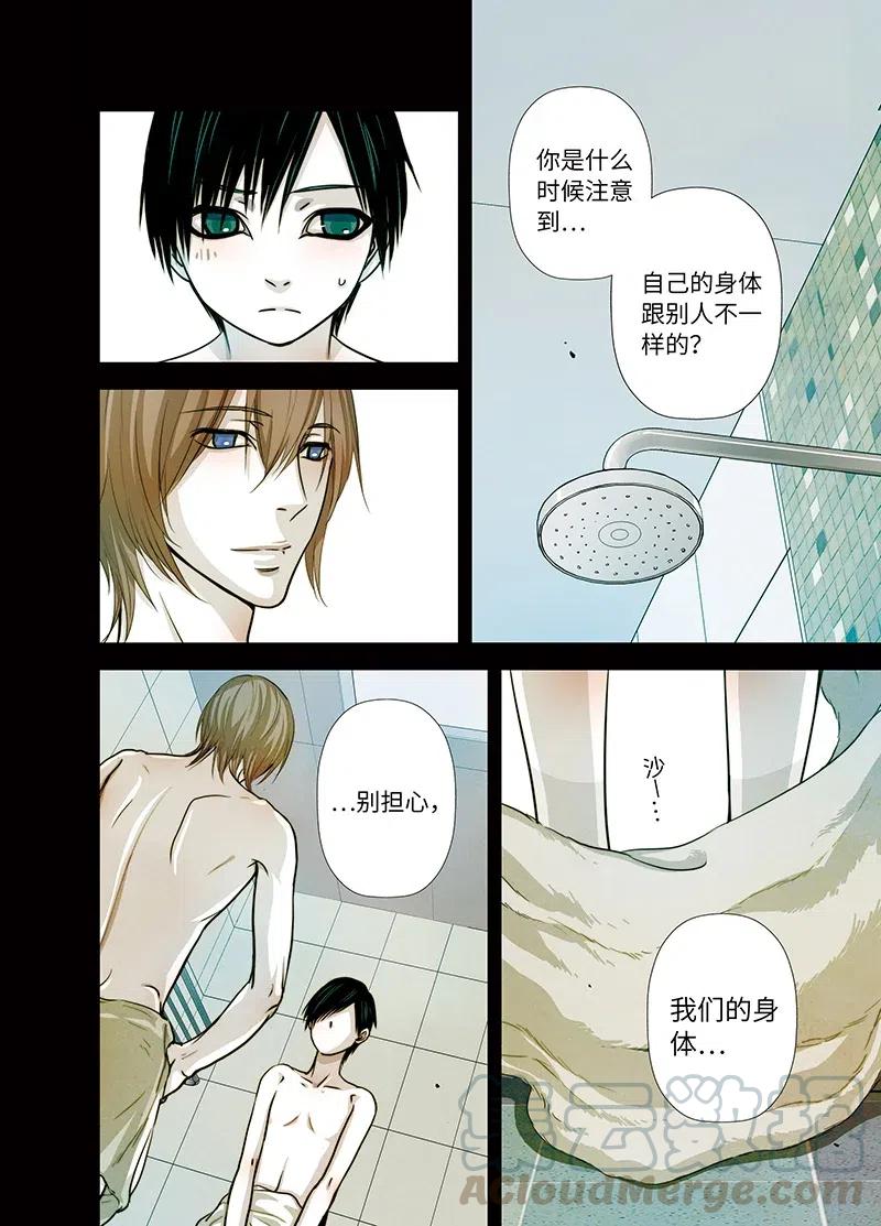 《寻找克洛托》16 第16页