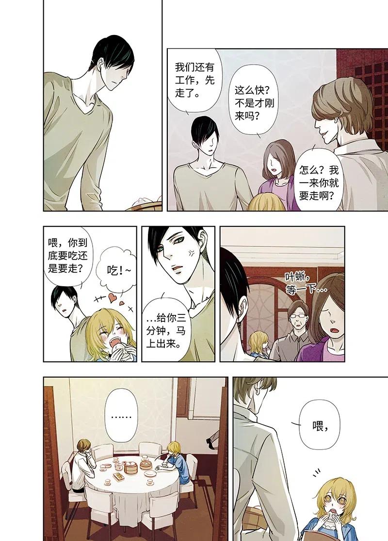 《寻找克洛托》16 第5页