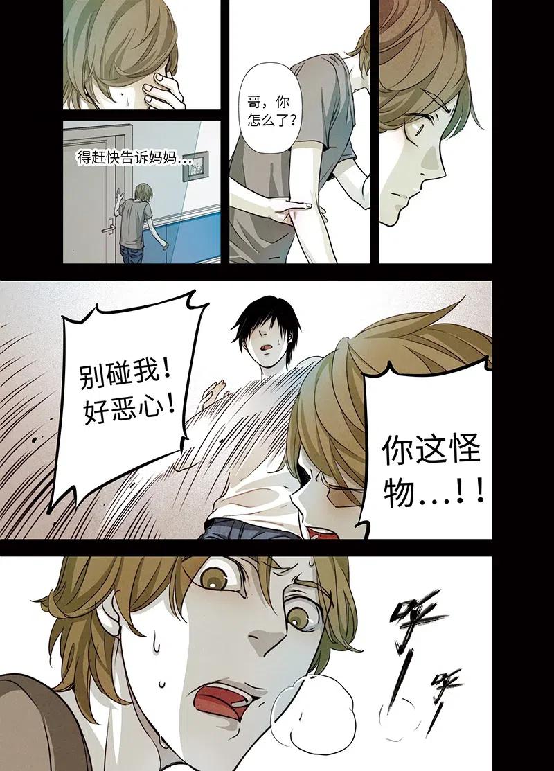 《寻找克洛托》16 第9页