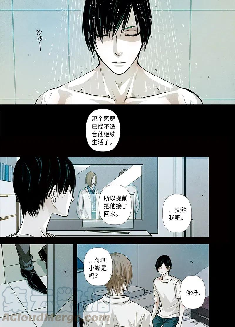 《寻找克洛托》16 第13页
