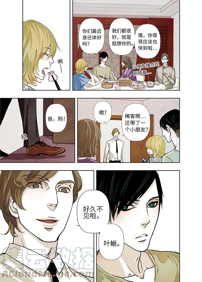 《寻找克洛托》16 第4页