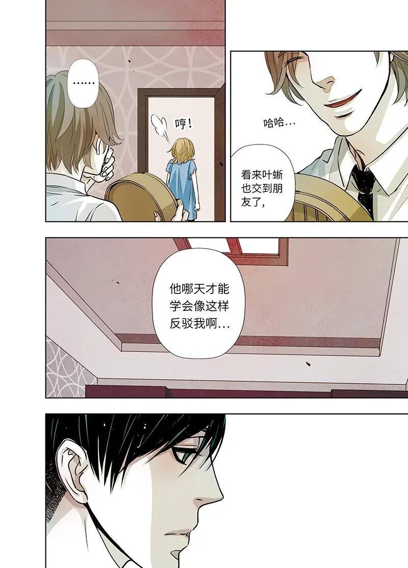 《寻找克洛托》16 第12页