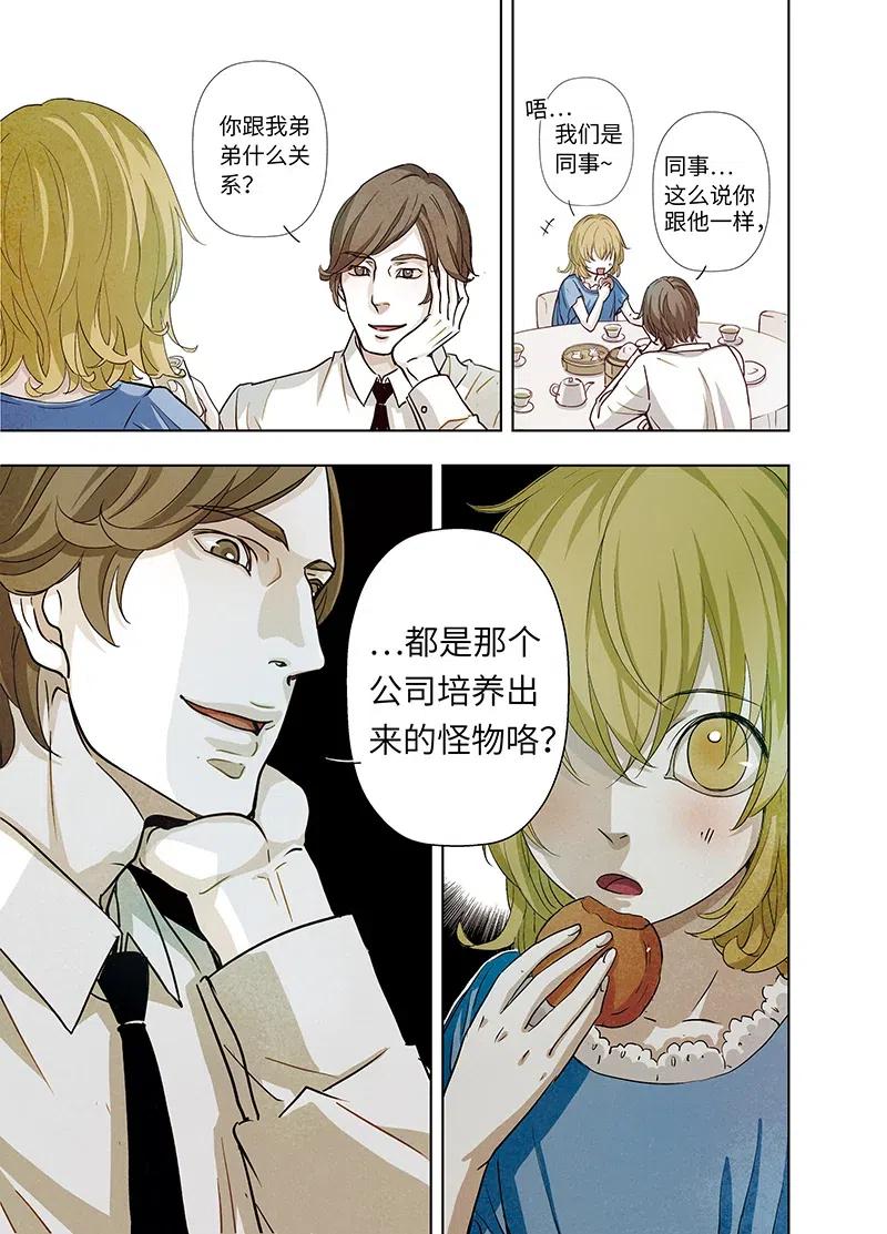 《寻找克洛托》16 第6页