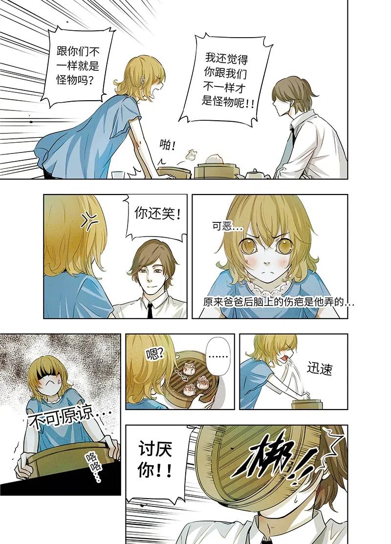 《寻找克洛托》16 第11页
