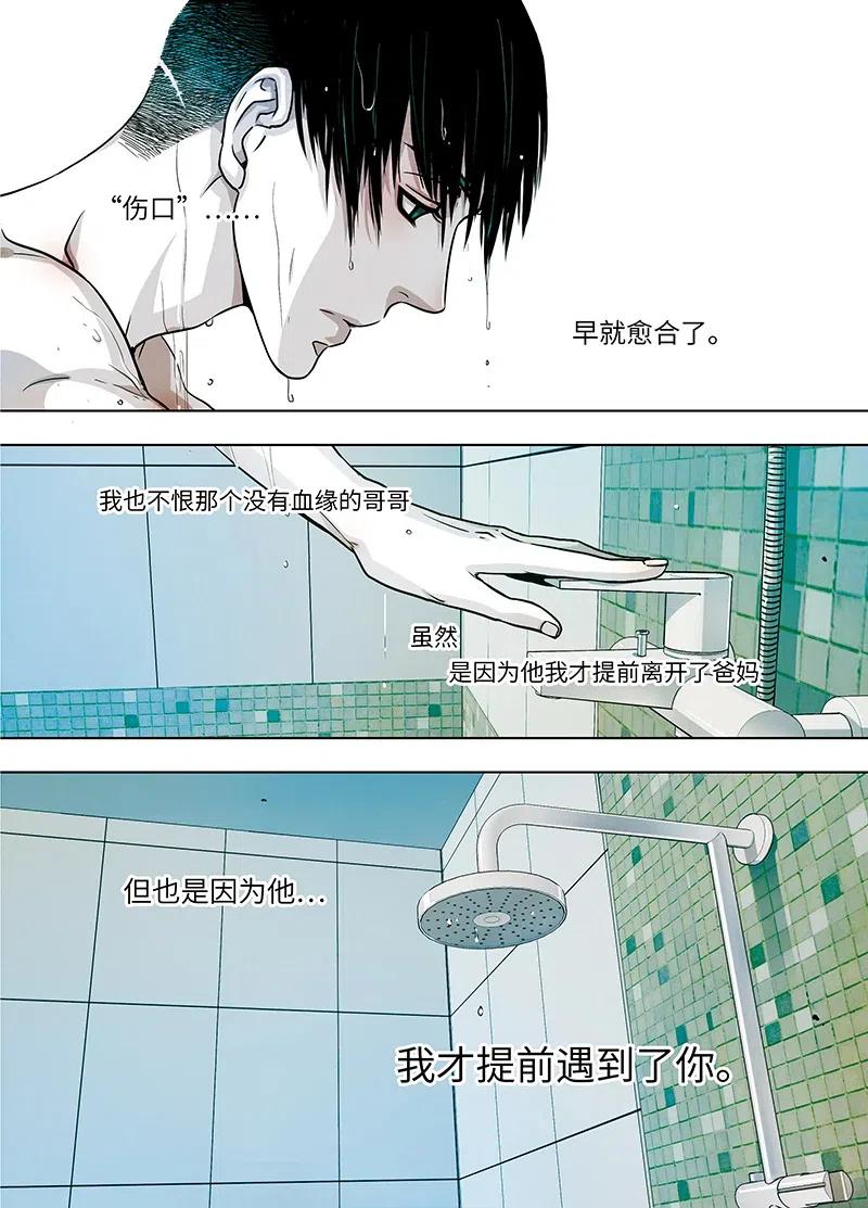 《寻找克洛托》17 第8页