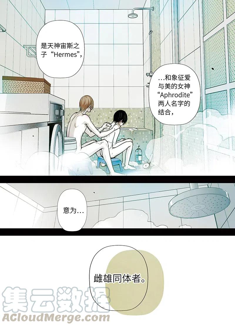 《寻找克洛托》17 第3页