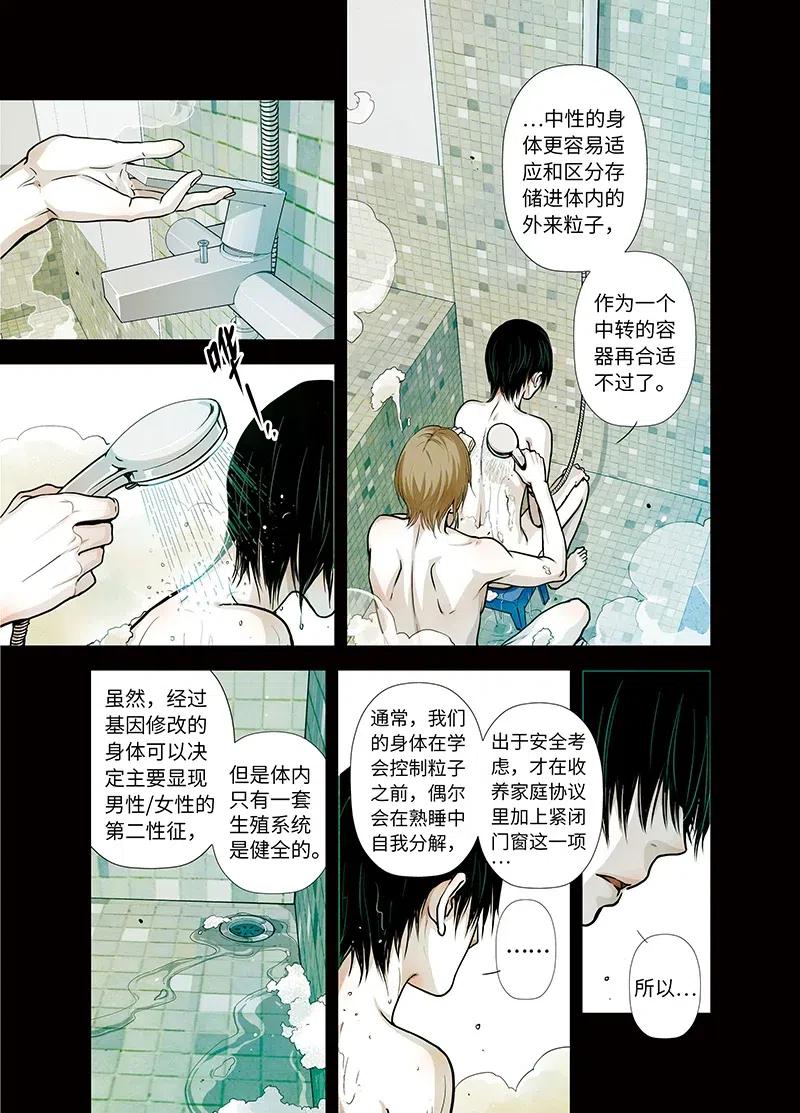 《寻找克洛托》17 第4页