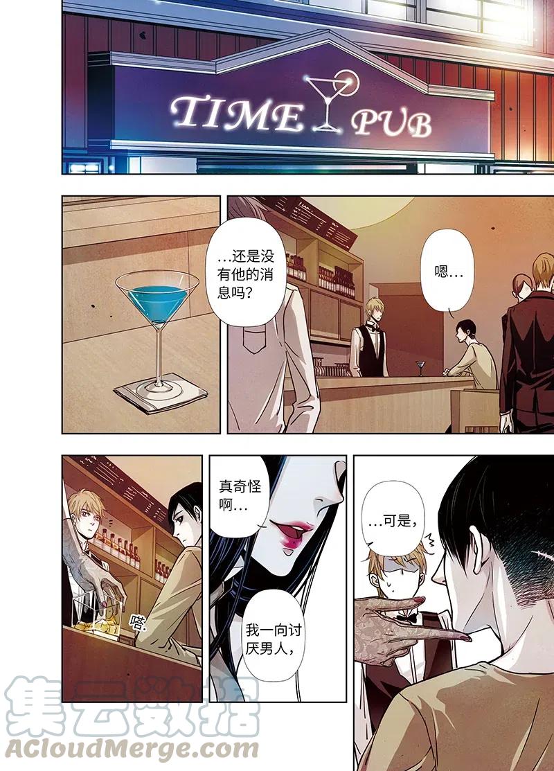 《寻找克洛托》17 第9页