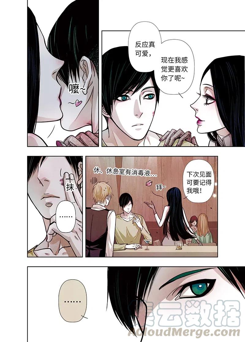 《寻找克洛托》17 第11页