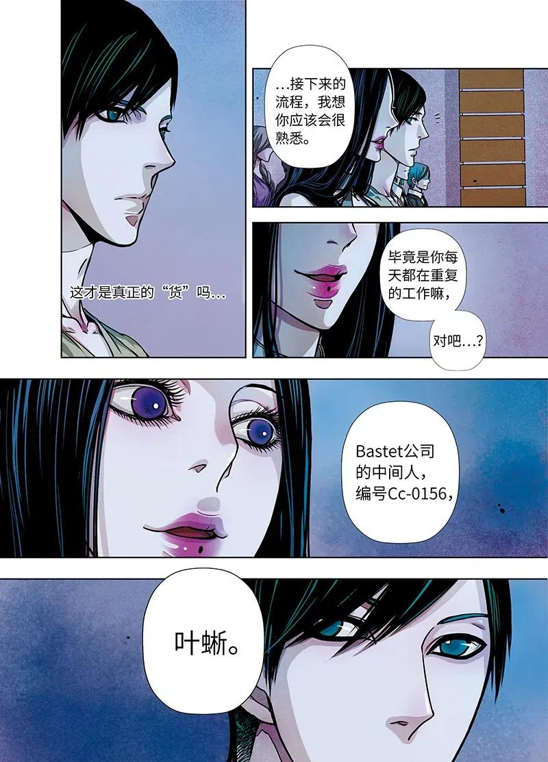 《寻找克洛托》18 第11页