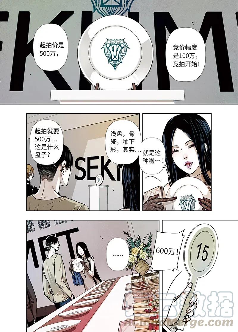 《寻找克洛托》18 第7页
