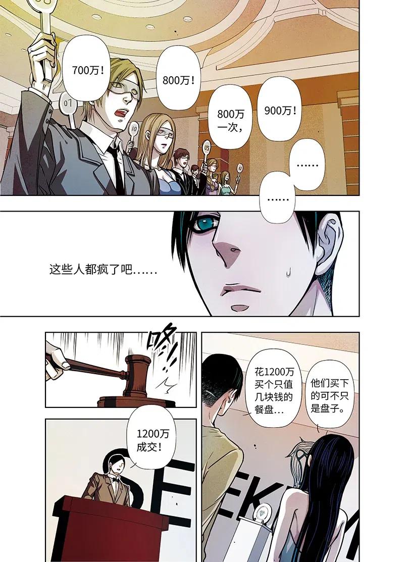 《寻找克洛托》18 第8页