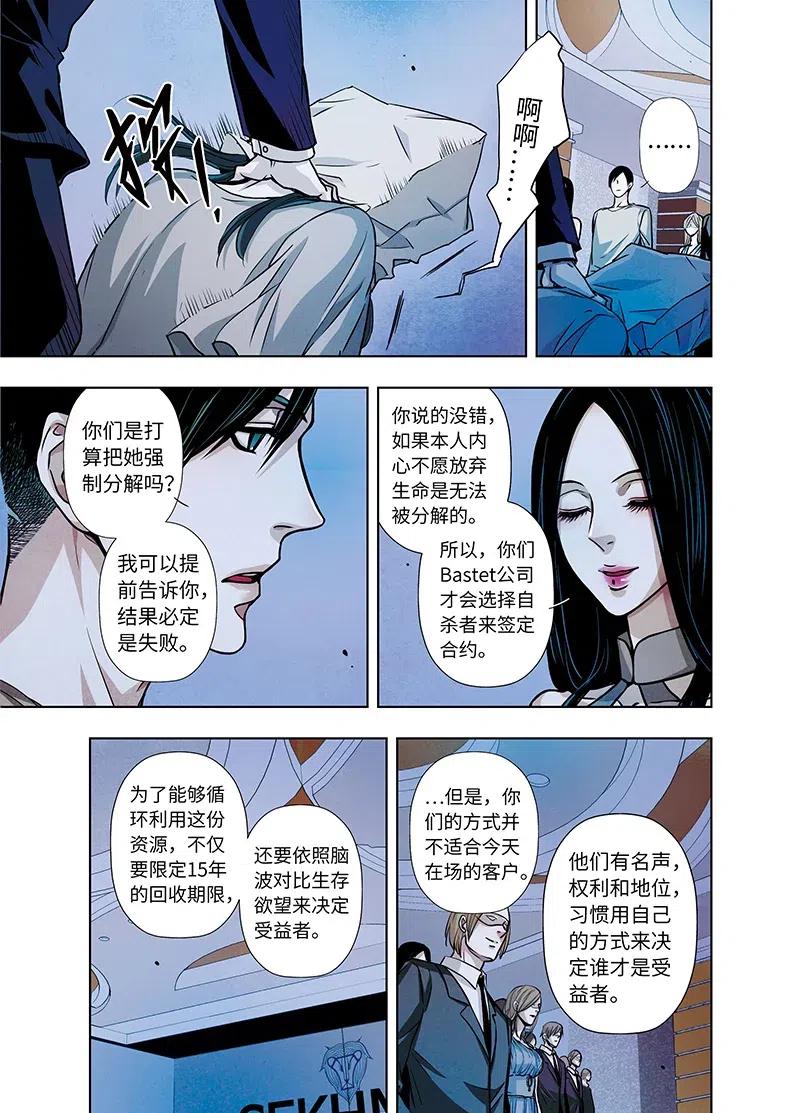 《寻找克洛托》18 第12页