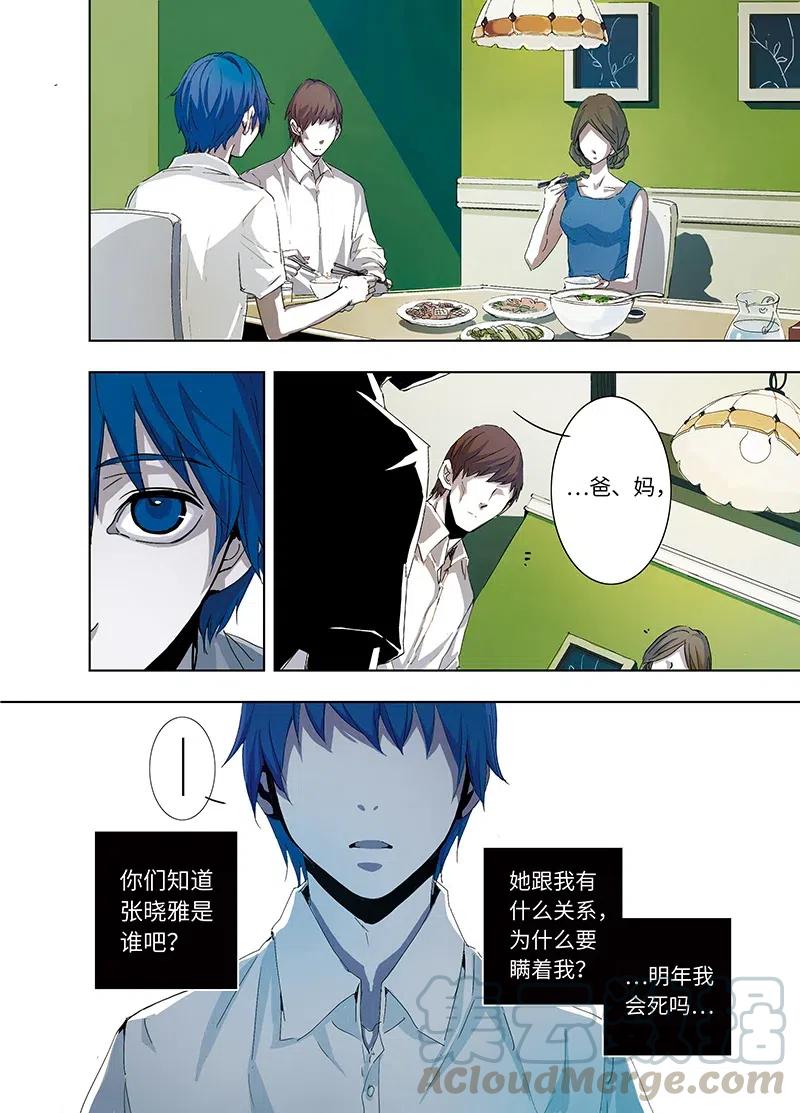 《寻找克洛托》1 第28页