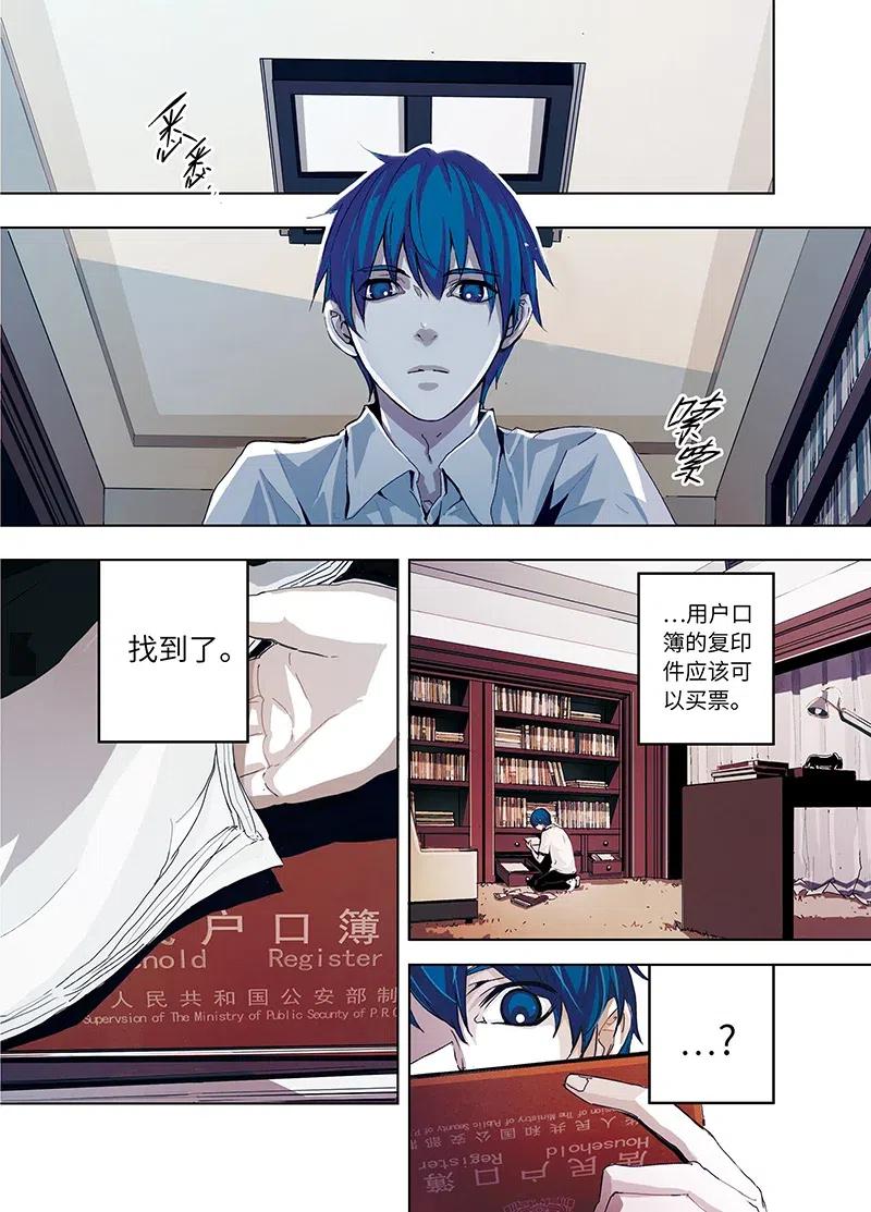 《寻找克洛托》1 第20页