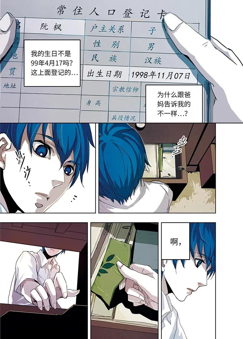 《寻找克洛托》1 第21页