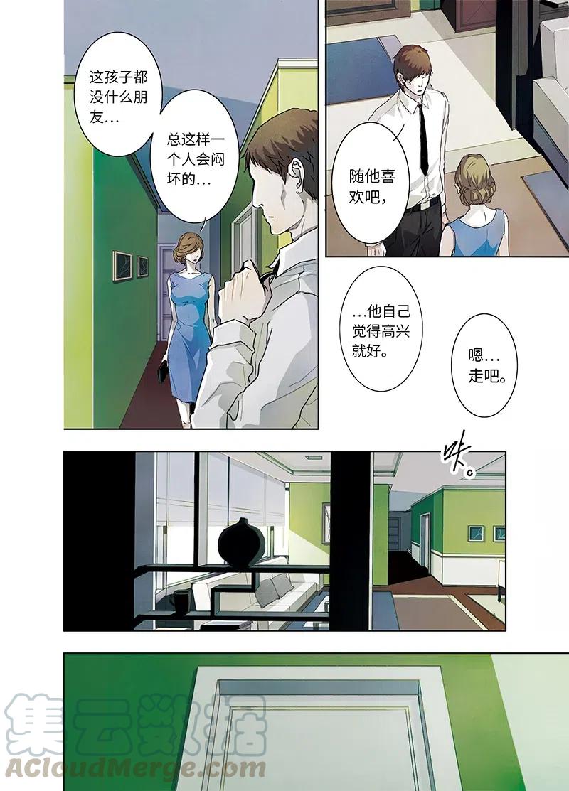 《寻找克洛托》1 第16页