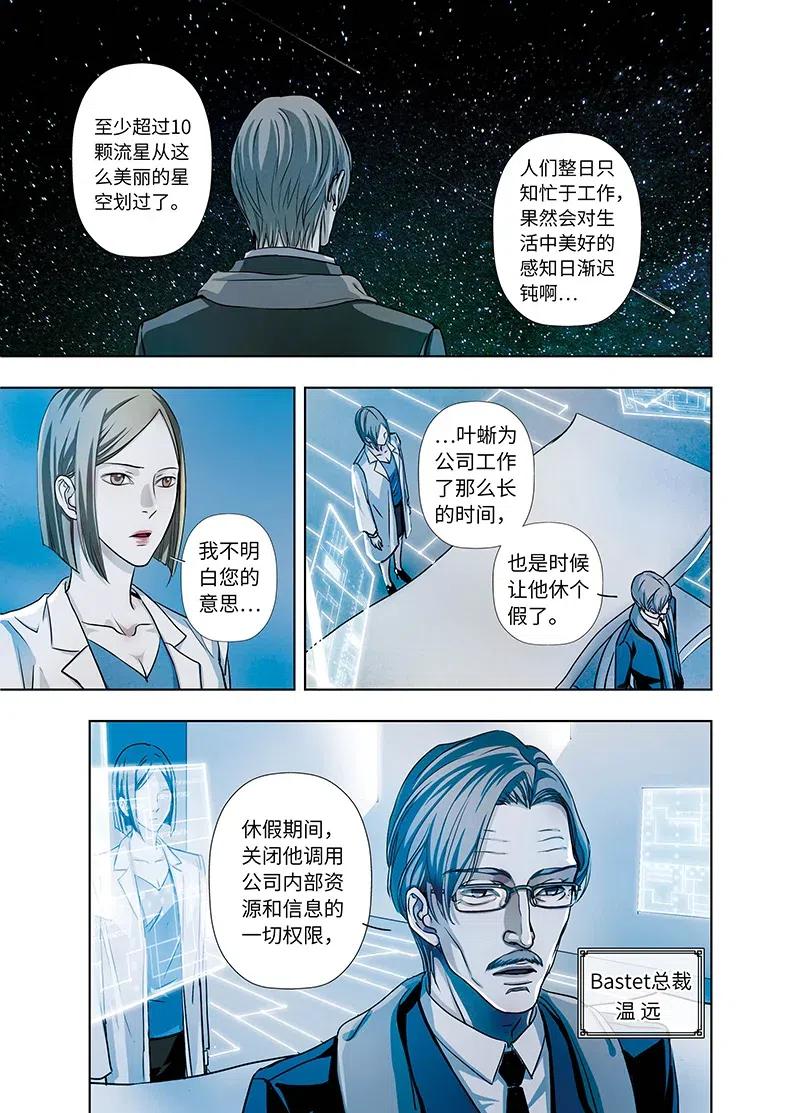 《寻找克洛托》19 第8页